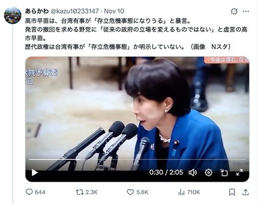 高市早苗涉台错误言论引广泛批评和担忧